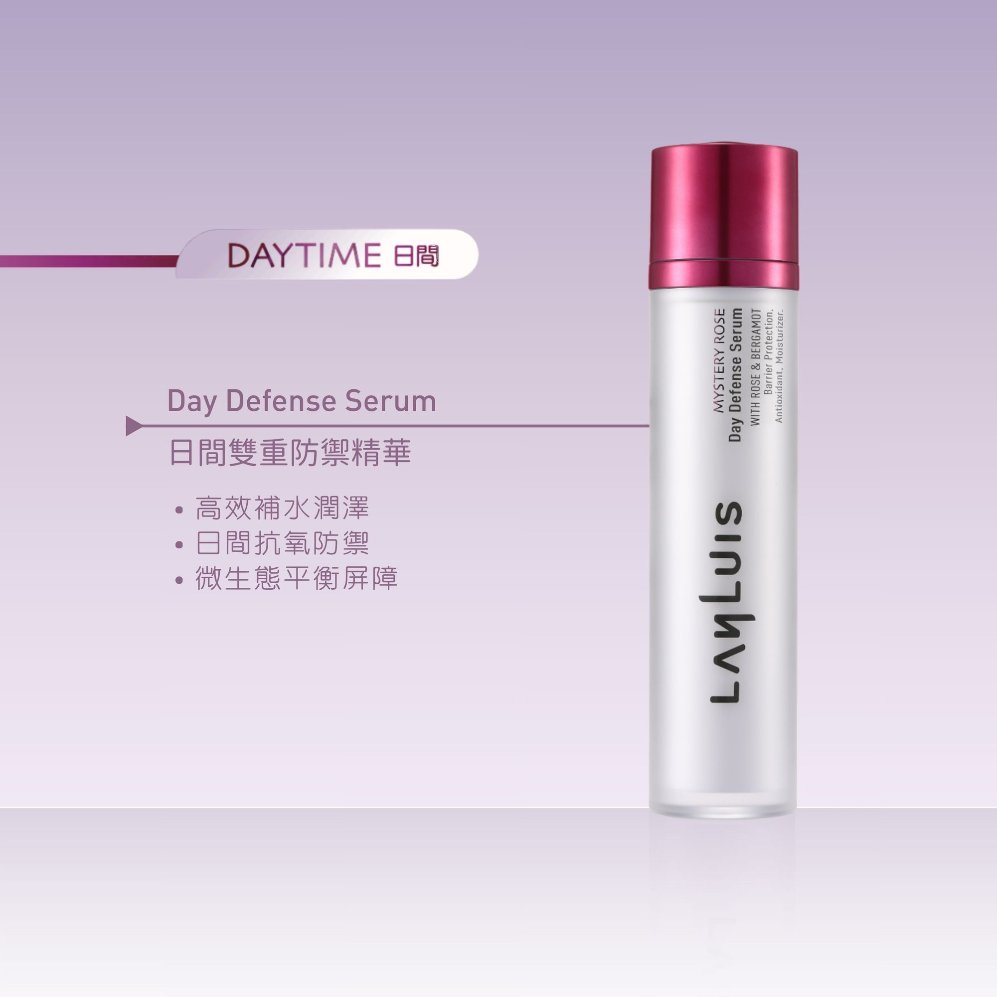 日間雙重防禦精華 Day Defence Serum