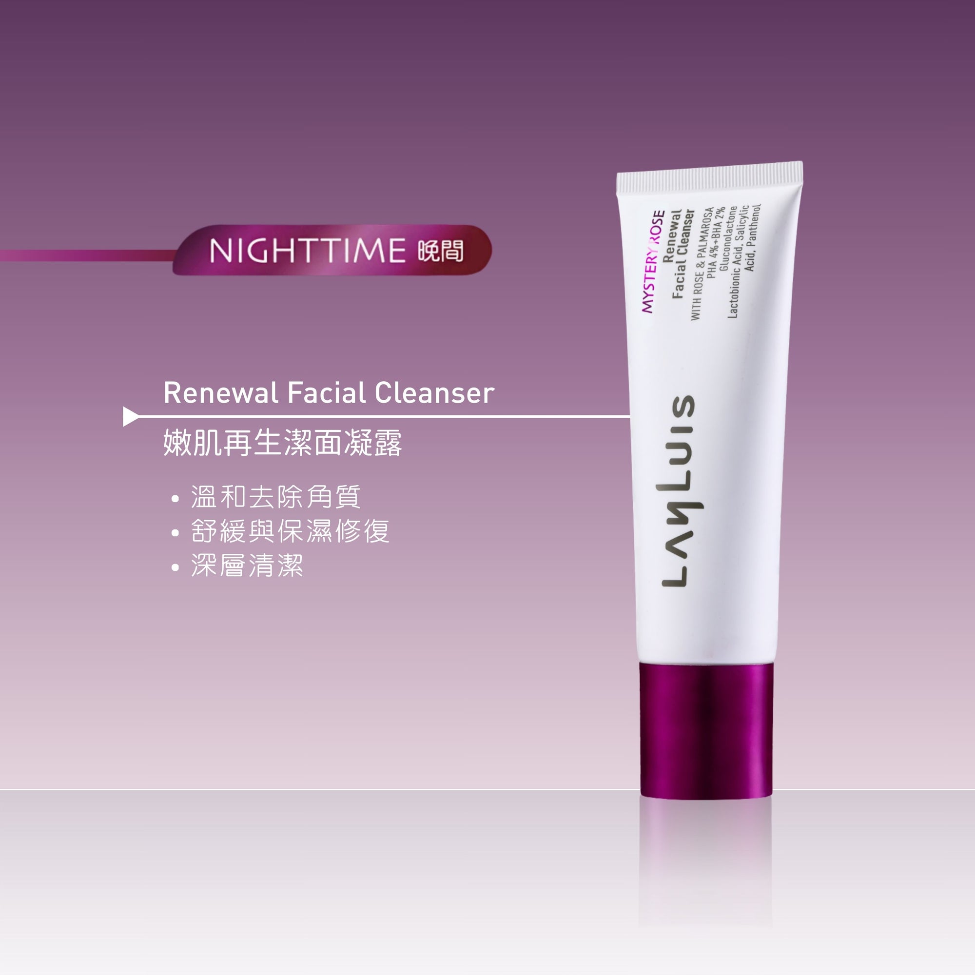 嫩肌再生潔面凝露 Renewal Facial Cleanser
