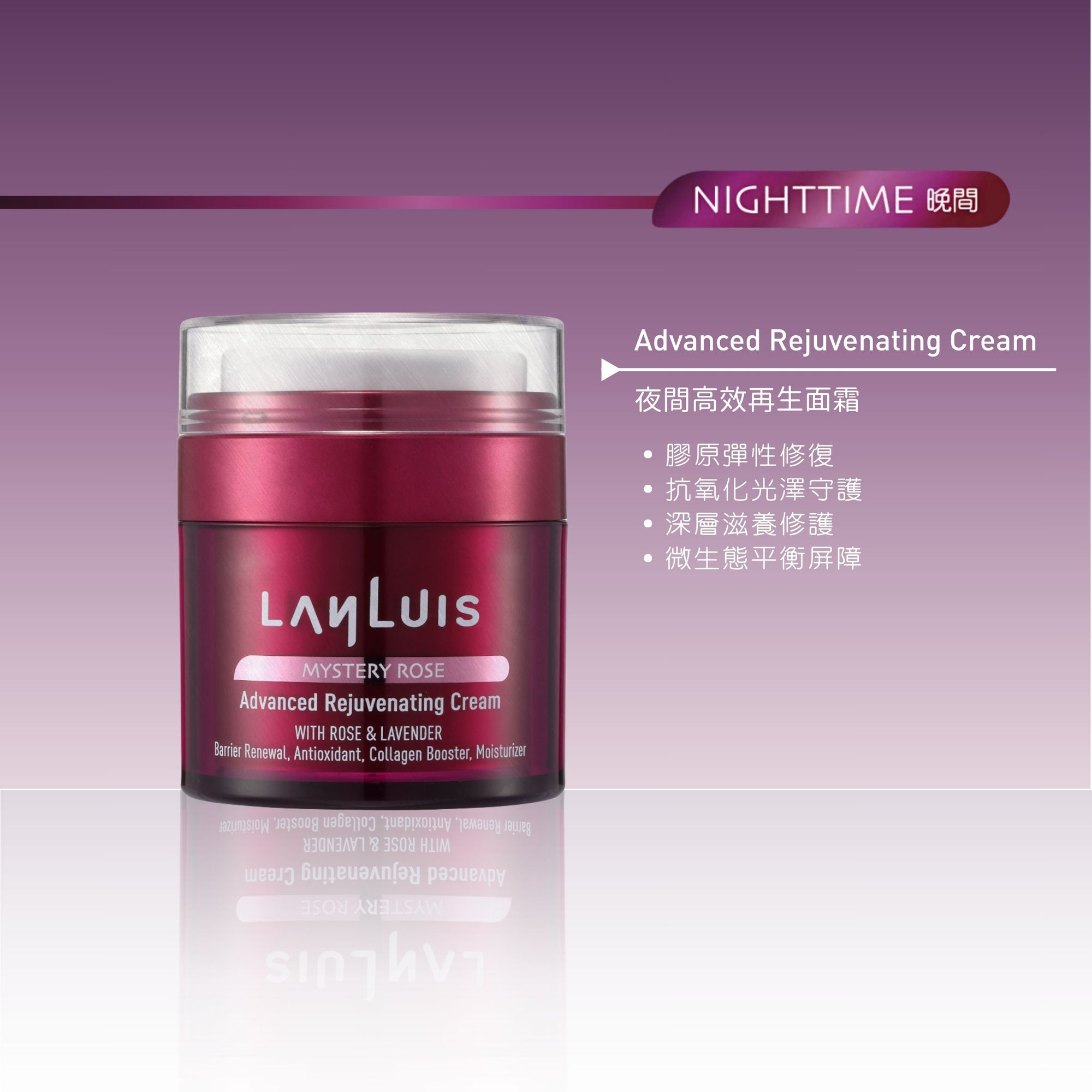 夜間高效再生面霜 Advanced Rejuvenating Cream
