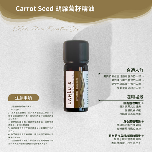 Carrot Seed 胡蘿蔔籽精油 image 3