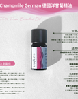 Chamomile German 德國洋甘菊精油