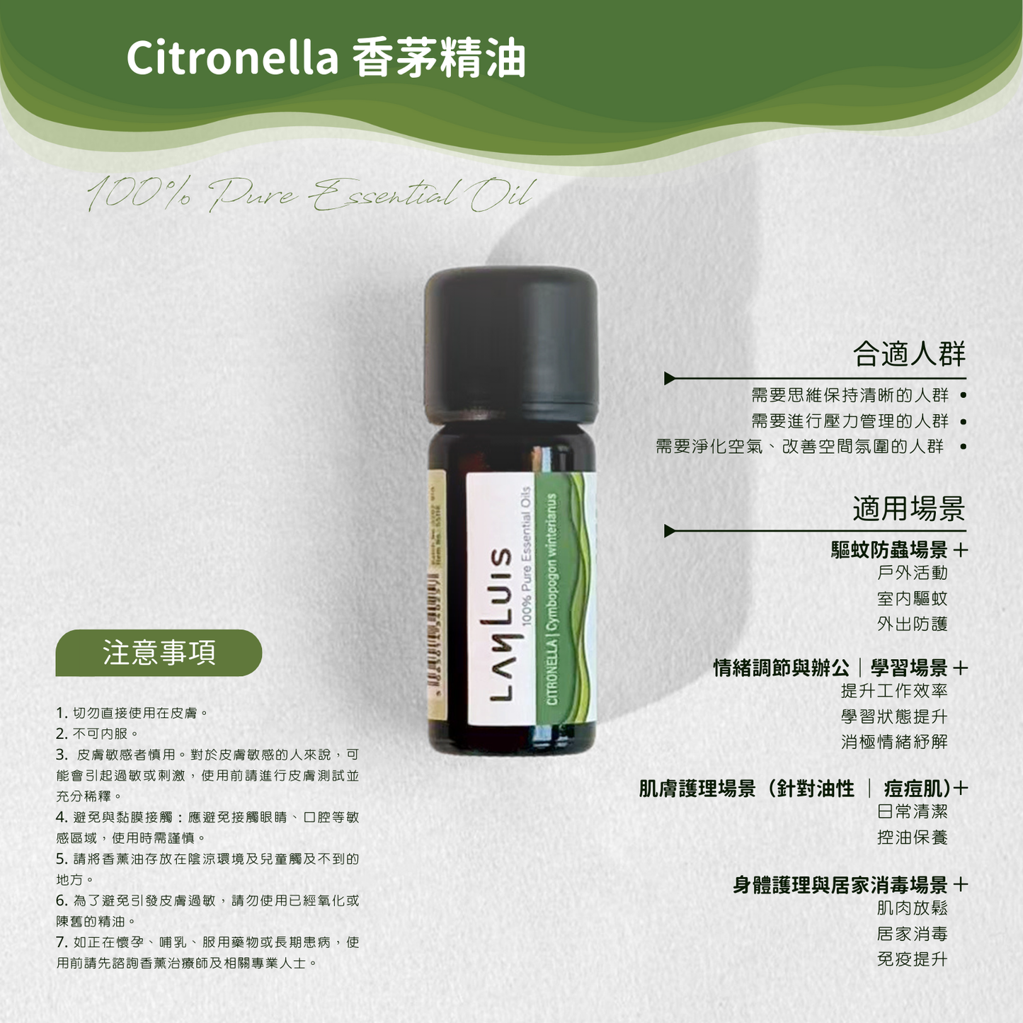 Citronella 香茅精油