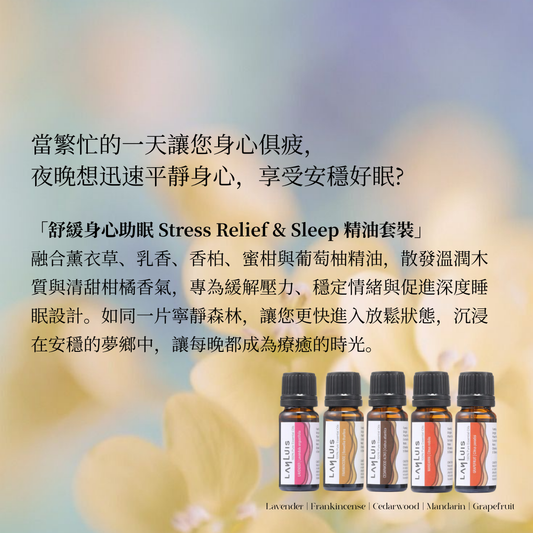 舒緩身心助眠 Stress Relief & Sleep 精油套裝 image 2