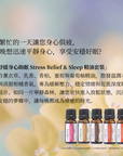 舒緩身心助眠 Stress Relief & Sleep 精油套裝