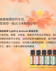 愉悅提神 Uplift & Refresh 精油套裝