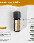 Frankincense 乳香精油