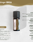 Ginger 薑精油