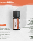 Lemon 檸檬精油