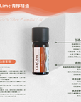 Lime 青檸精油