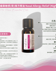 Essential Oil Blends - Nasal Allergy Relief (Night)