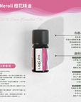 Neroli 橙花精油