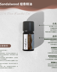 Sandalwood 檀香精油