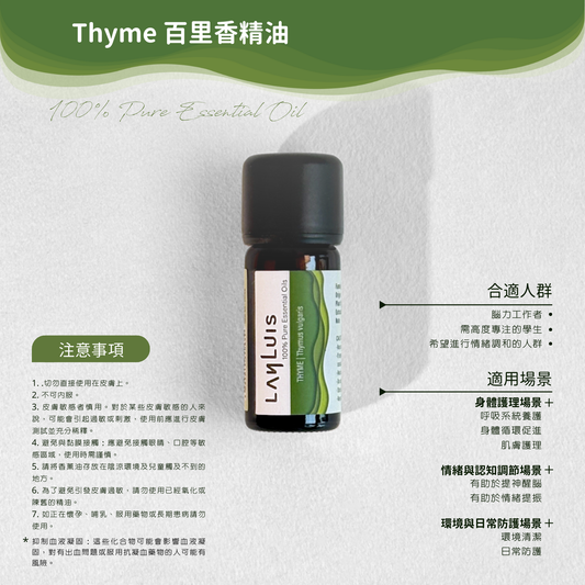 Thyme 百里香精油 image 3