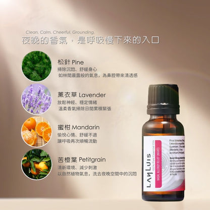 鼻敏感（日夜）香薰機套裝 Nasal Allergy Relief (Day&Night) Diffuser Set