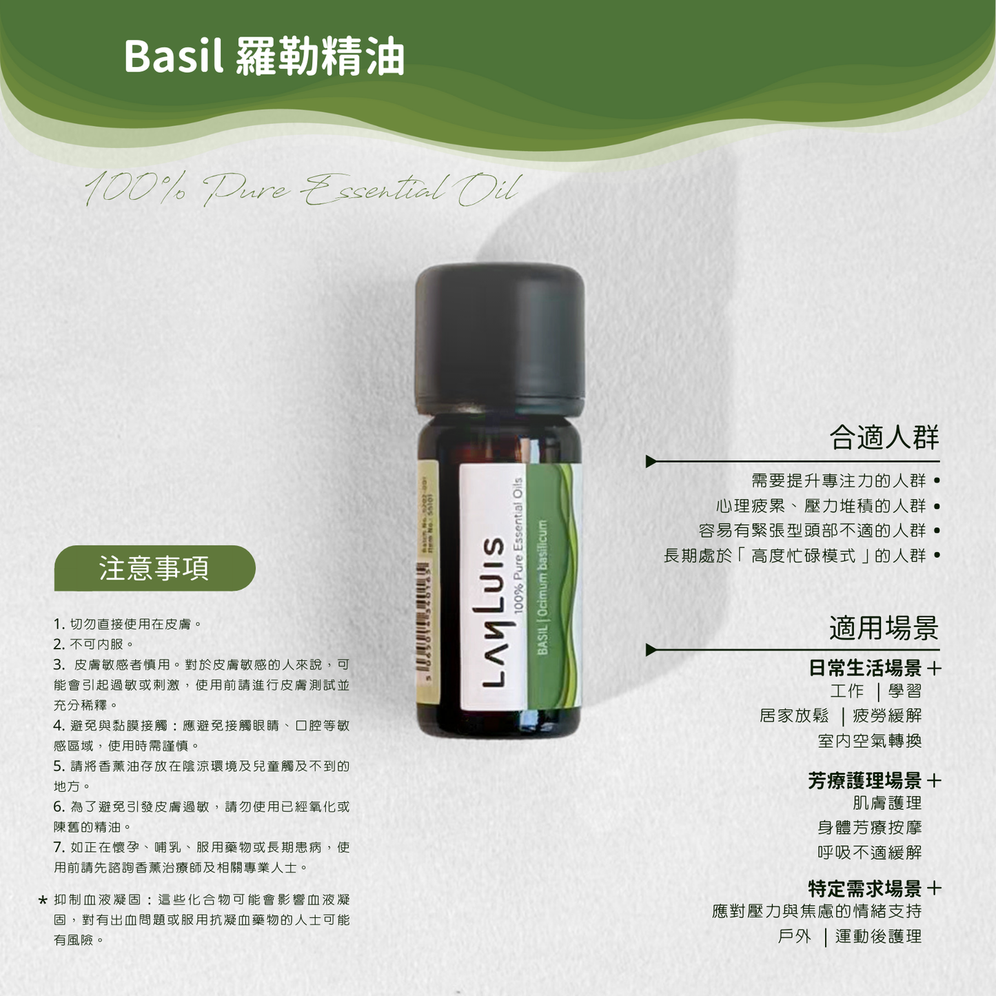 Basil 羅勒精油