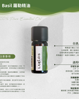 Basil 羅勒精油