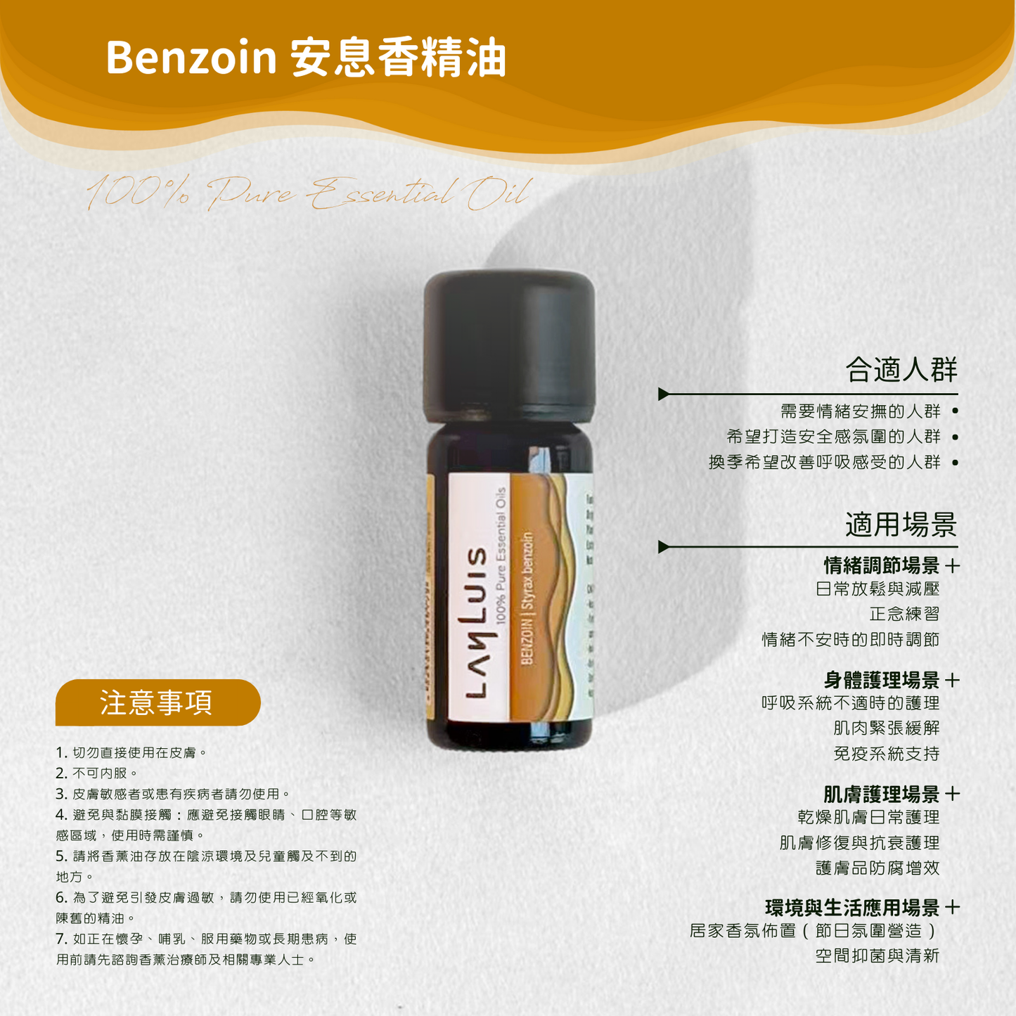Benzoin Essential Oil