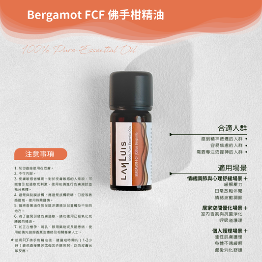 Bergamot FCF 佛手柑精油 image 3