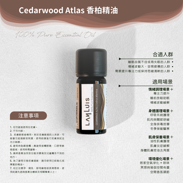 Cedarwood Atlas 香柏精油