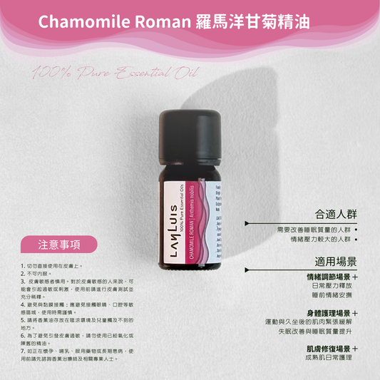 Chamomile Roman 羅馬洋甘菊精油 image 3
