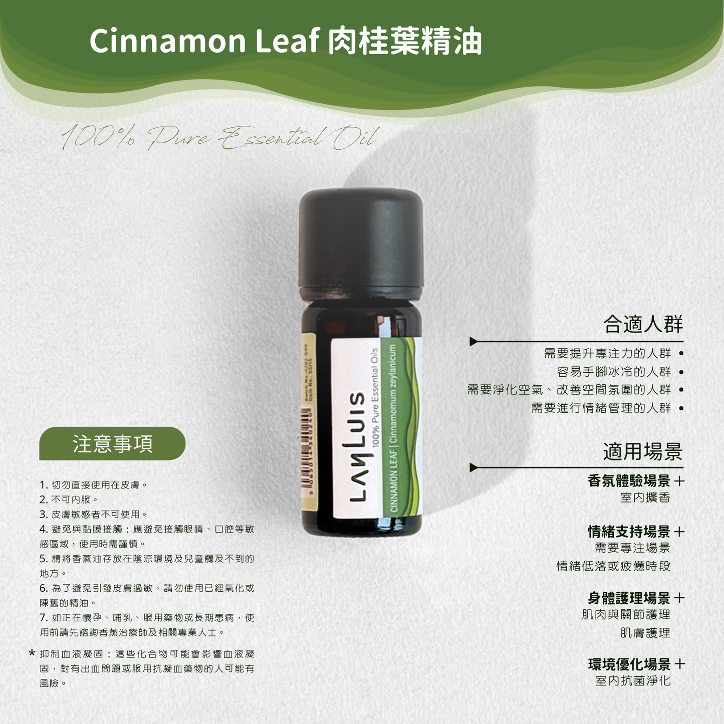 Cinnamon Leaf 肉桂葉精油