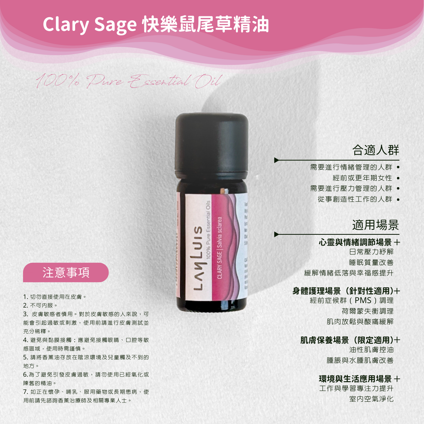 Clary Sage 快樂鼠尾草精油