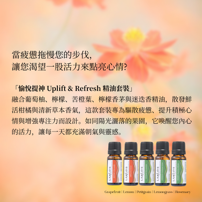 Pleasure and Refreshment Uplift & Refresh Essential Oil Set