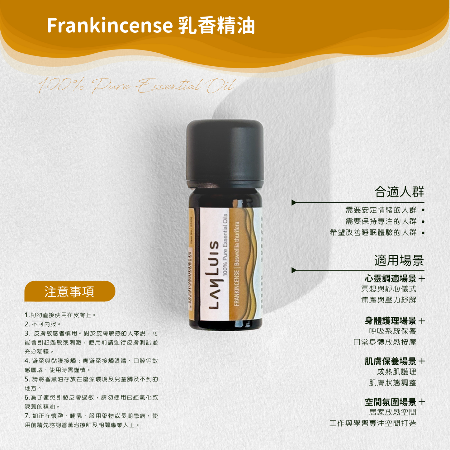 Frankincense 乳香精油