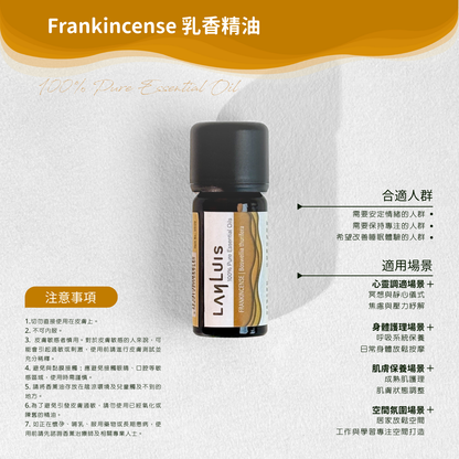 Frankincense 乳香精油