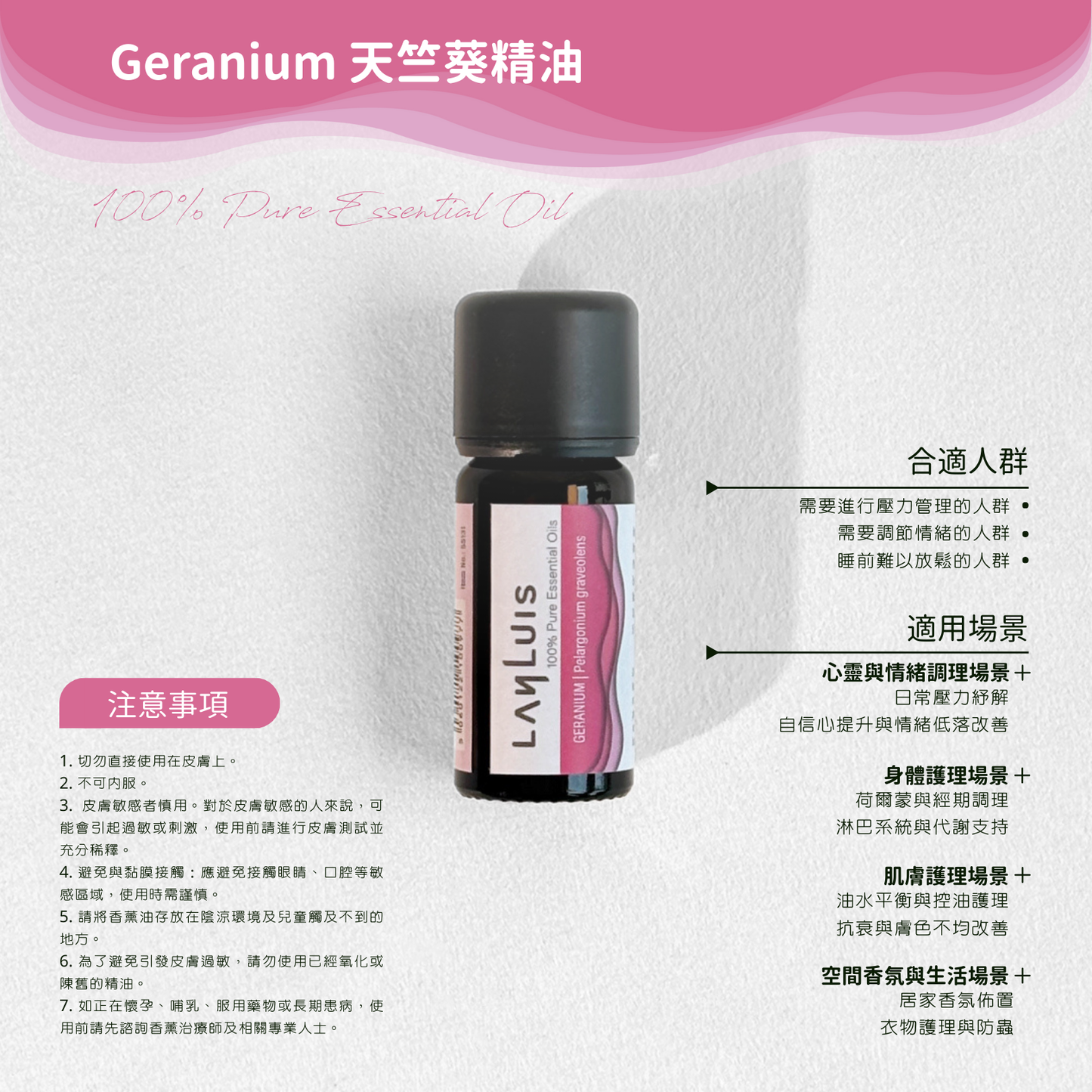 Geranium 天竺葵精油