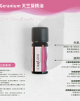 Geranium 天竺葵精油