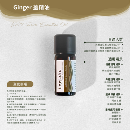 Ginger 薑精油