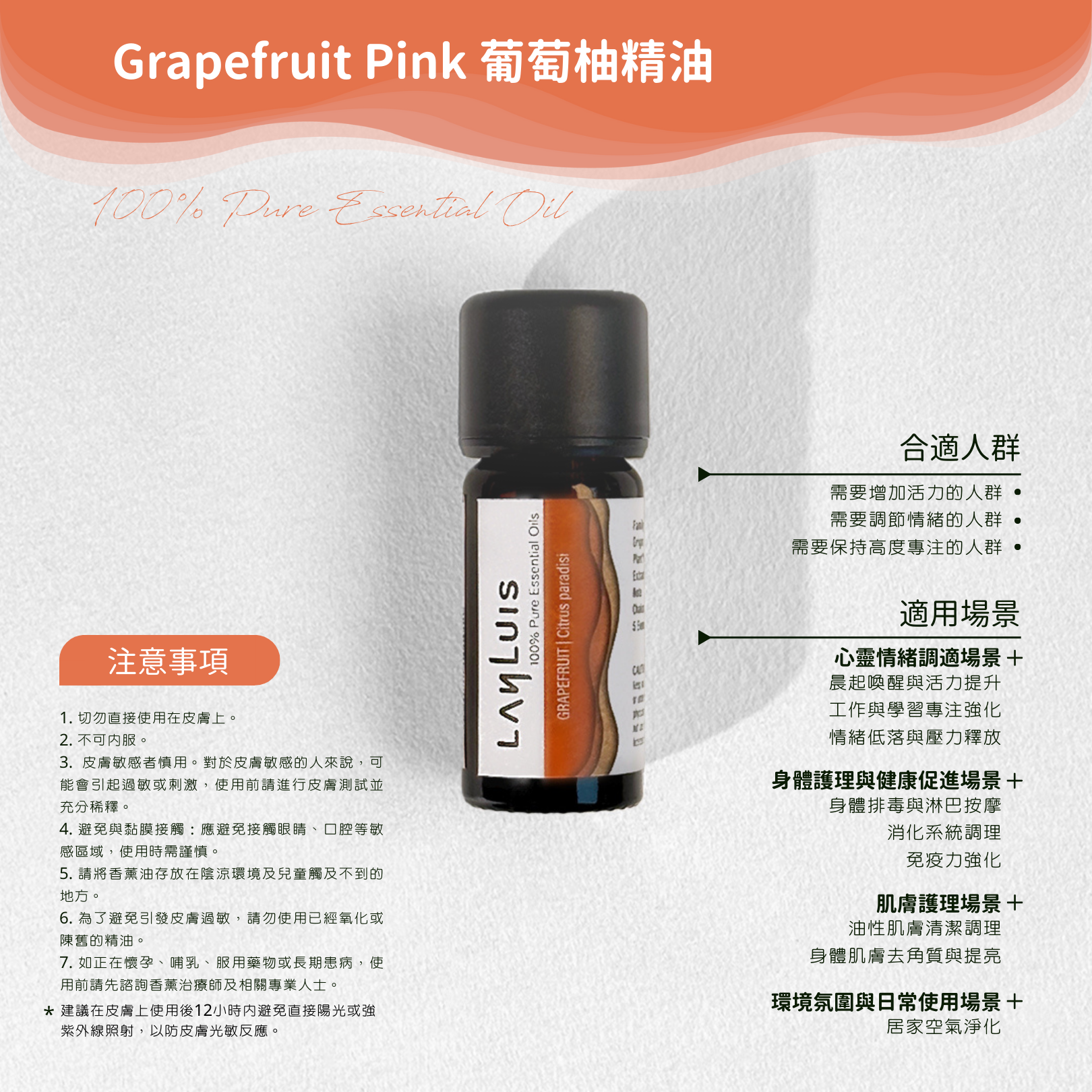Grapefruit Pink 葡萄柚精油