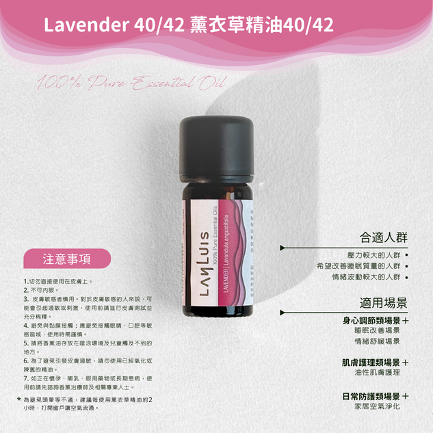 Lavender 40/42 薰衣草精油40/42