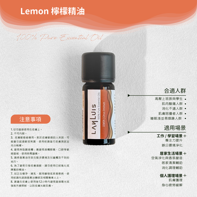 Lemon 檸檬精油