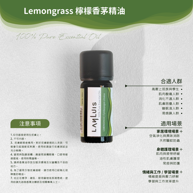 Lemongrass 檸檬香茅精油