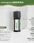 Lemongrass Essential Oil