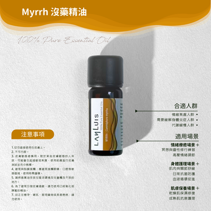 Myrrh 沒藥精油