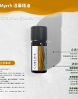 Myrrh 沒藥精油