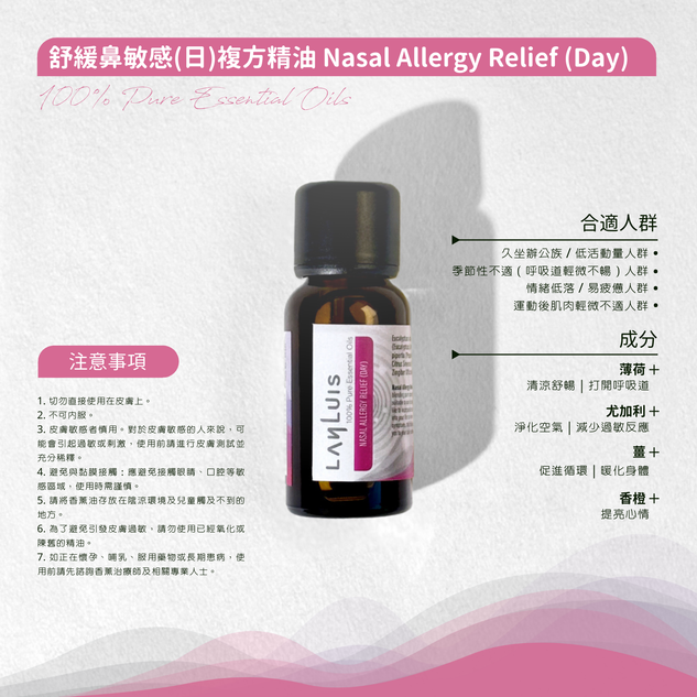 Essential Oil Blends - Nasal Allergy Relief (Day)