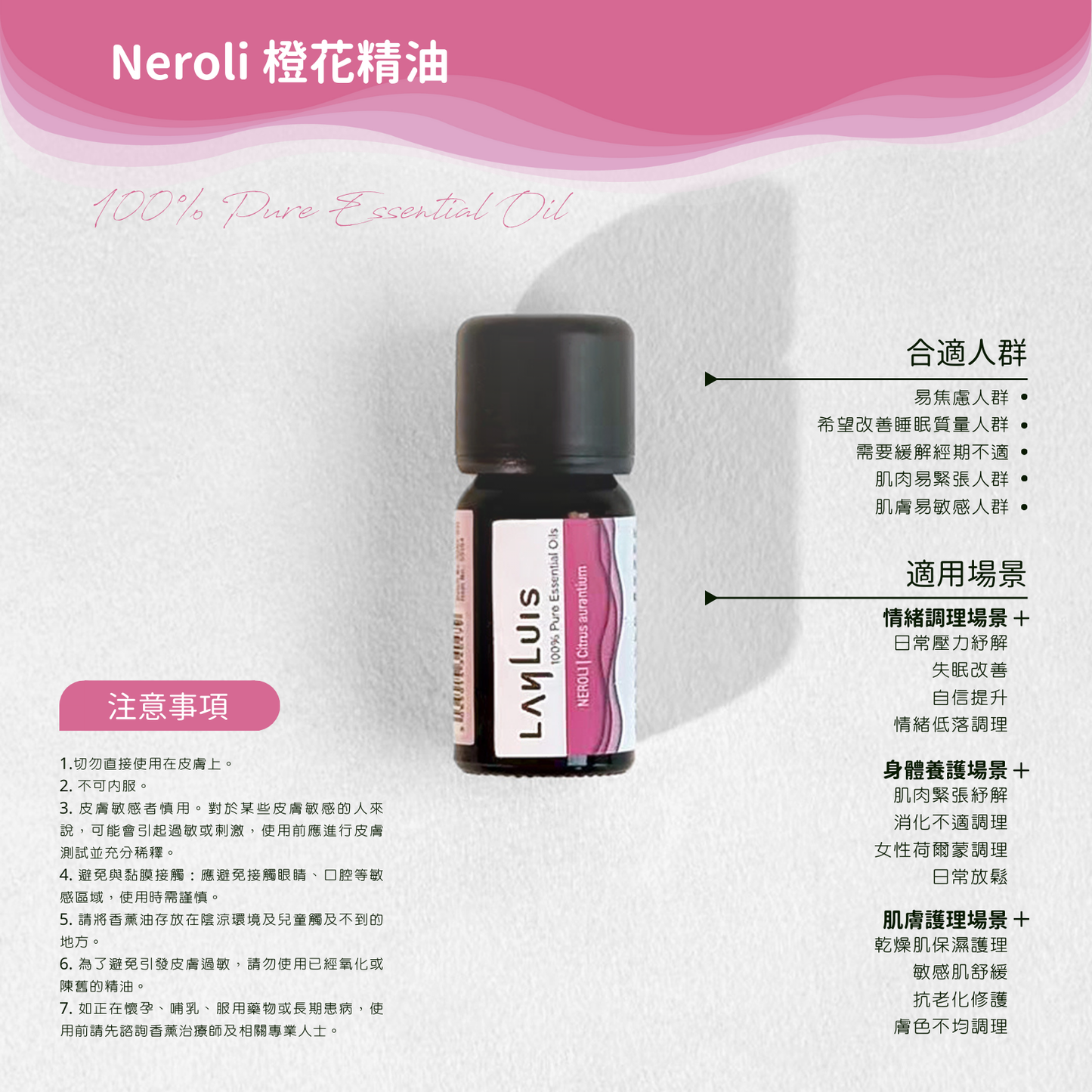 Neroli 橙花精油