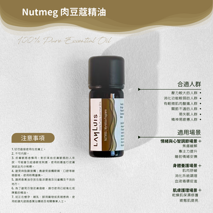 Nutmeg Essential Oil