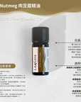 Nutmeg 肉豆蔻精油