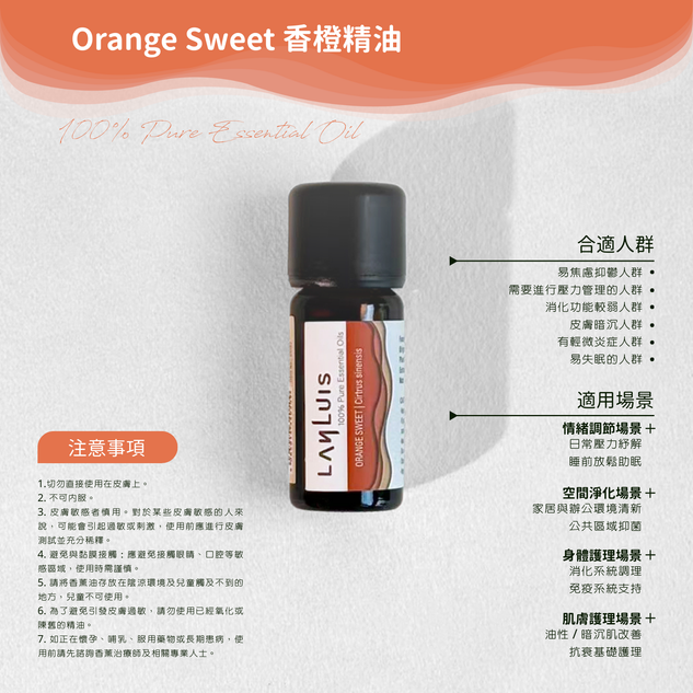 Orange Sweet 甜橙精油