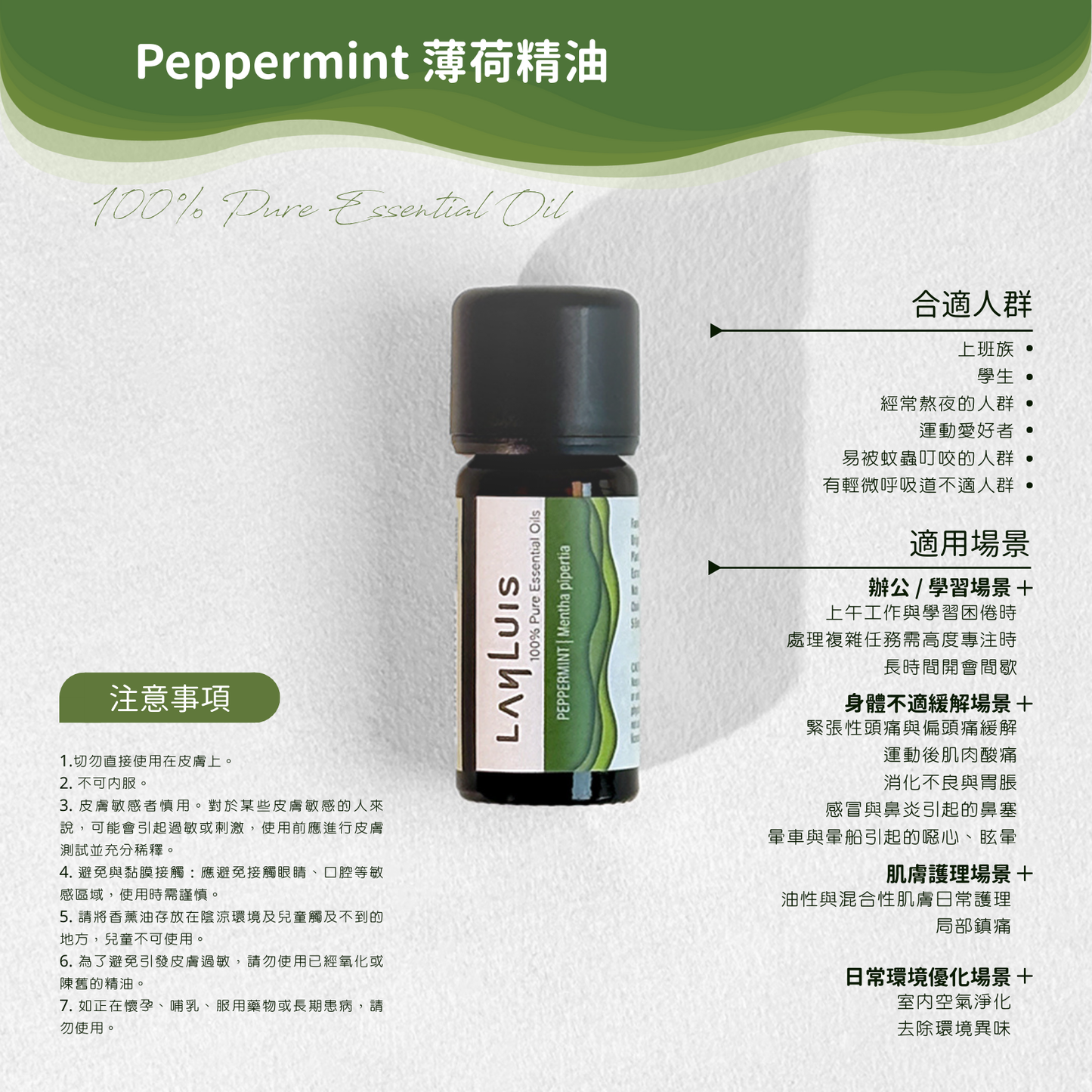 Peppermint 薄荷精油