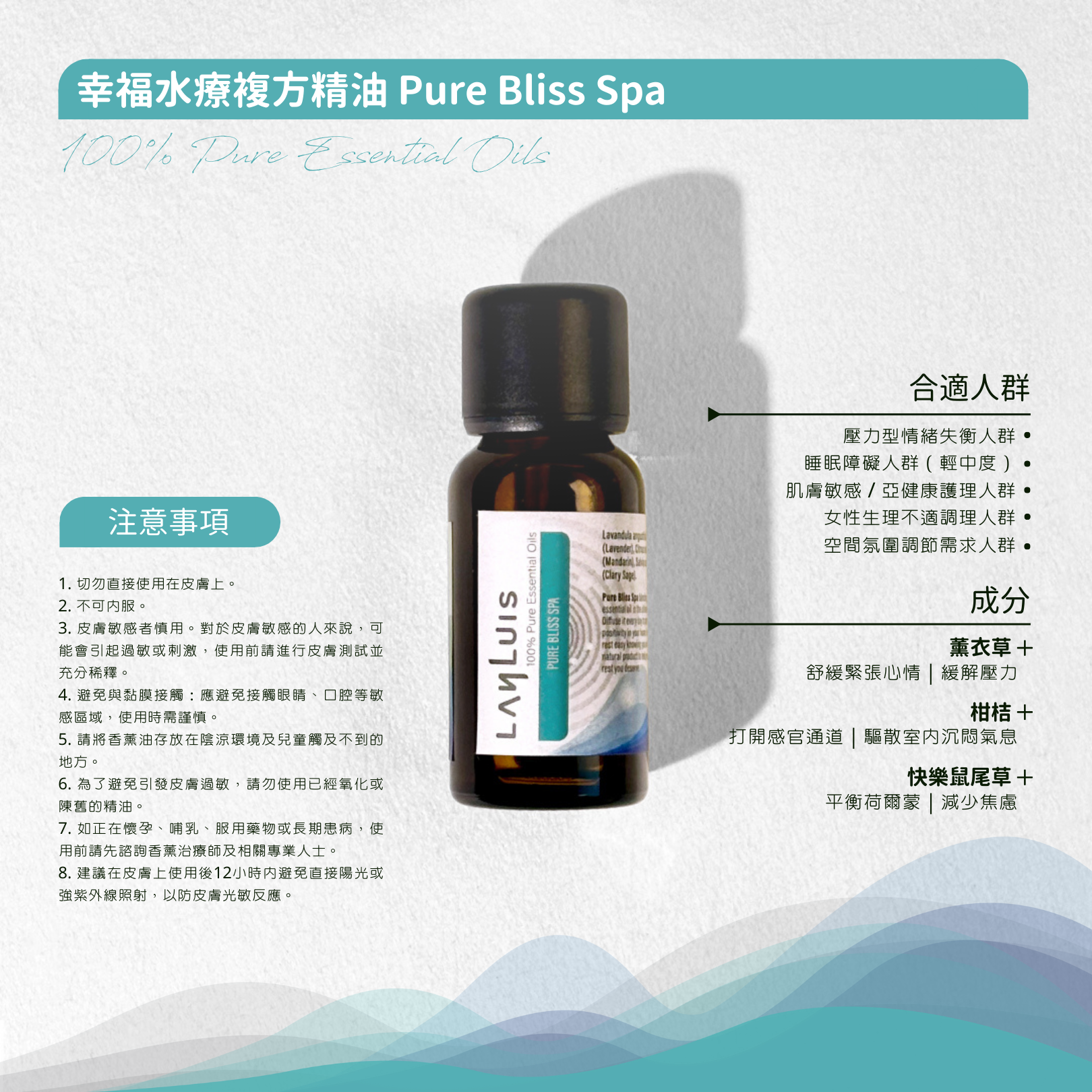 幸福水療複方精油 Pure Bliss Spa