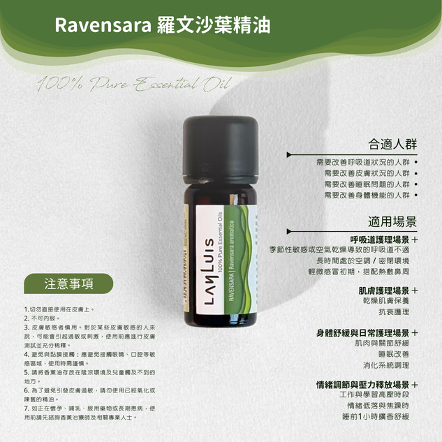 Ravensara Essential Oil