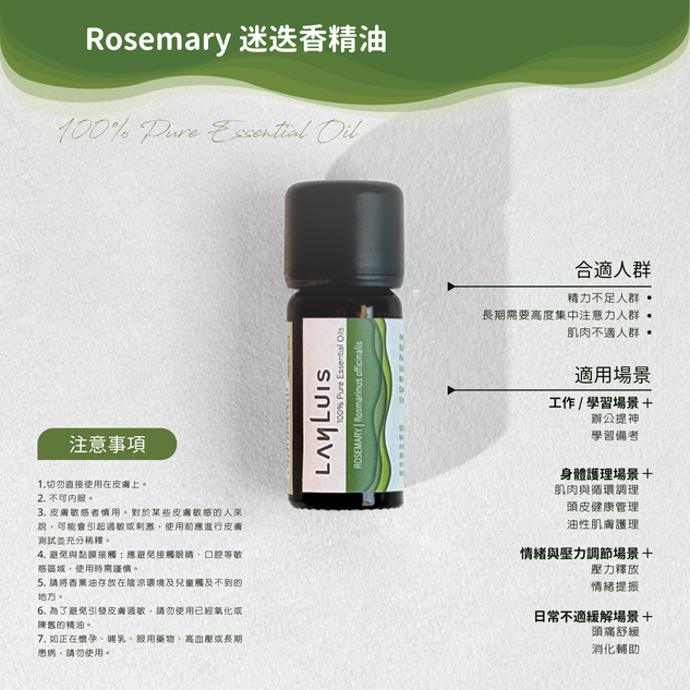 Rosemary 迷迭香精油