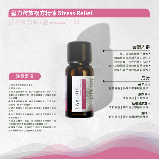 壓力釋放複方精油 Stress Relief image 3