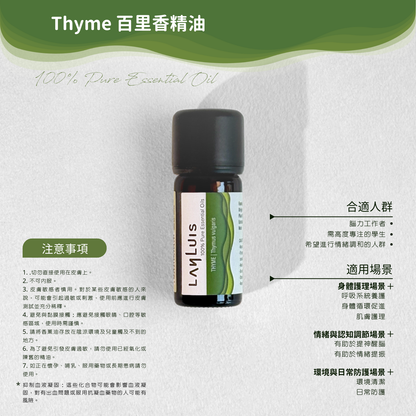 Thyme 百里香精油